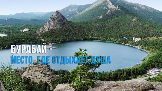 Как увлекательно и с пользой для здоровья провести время в Бурабае?
